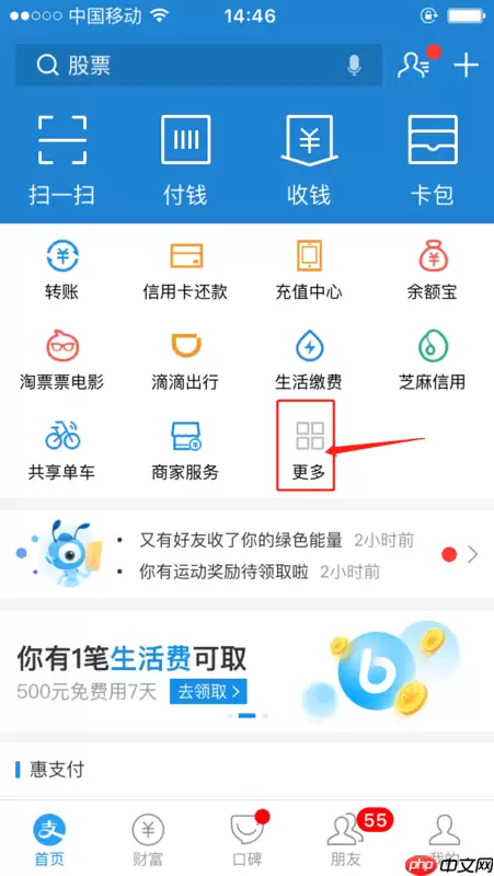 怎么开启支付宝运动？支付宝运动开启方法详解