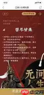 网易云音乐江湖人生模拟器在哪