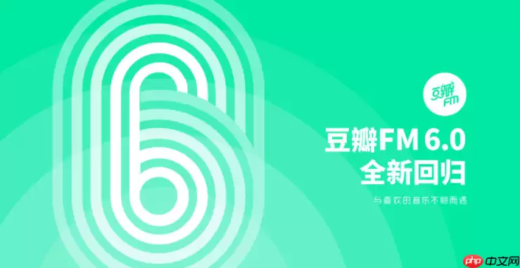 豆瓣fm怎么关闭流量收听 豆瓣fm关闭流量收听教程一览