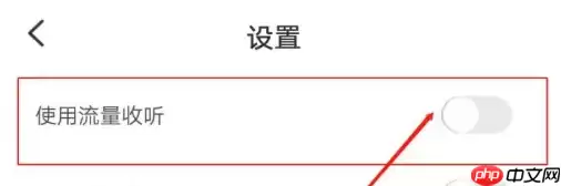 豆瓣fm怎么关闭流量收听 豆瓣fm关闭流量收听教程一览