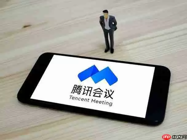 腾讯会议企业版和个人版区别