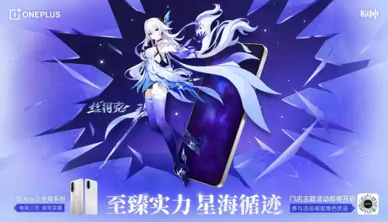 “师父”我来了!一加原神丝柯克门店活动即将开始!