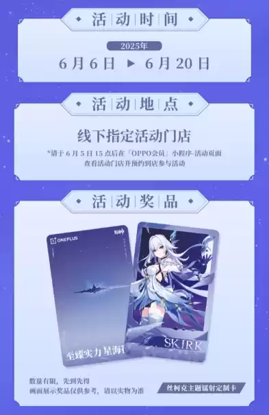“师父”我来了!一加原神丝柯克门店活动即将开始!