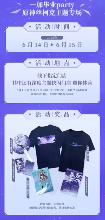 “师父”我来了!一加原神丝柯克门店活动即将开始!