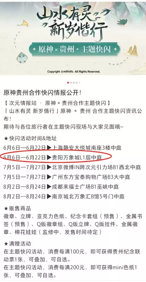 “师父”我来了!一加原神丝柯克门店活动即将开始!