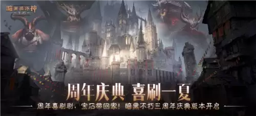 暗黑破坏神不朽1