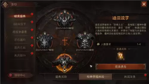 暗黑破坏神不朽7