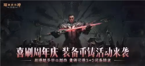 暗黑破坏神不朽8