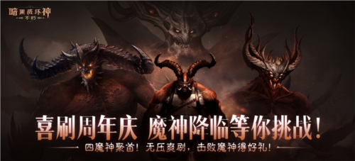 暗黑破坏神不朽6