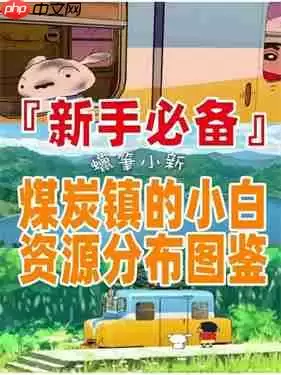 蜡笔小新煤炭镇的小白紫苏叶在哪里