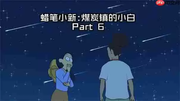 蜡笔小新煤炭镇的小白蓝色鳌虾在哪