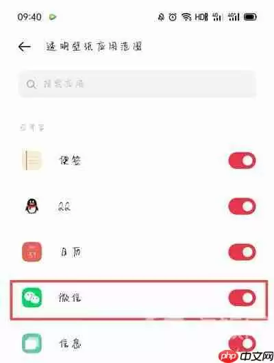 oppo微信皮肤主题怎么设置