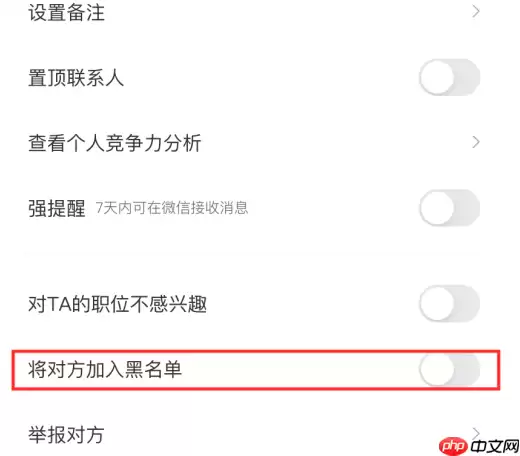 boss直聘怎么拉黑别人？boss直聘拉黑别人的方法