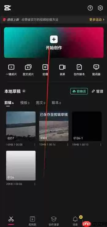 剪映替换功能怎么使用