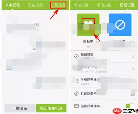 掌心管家APP如何添加来电白名单？添加来电白名单的方法说明