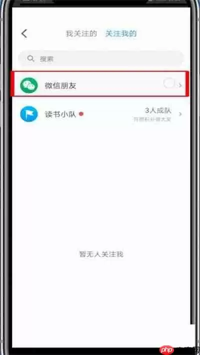微信读书如何拉黑