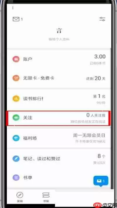 微信读书如何拉黑