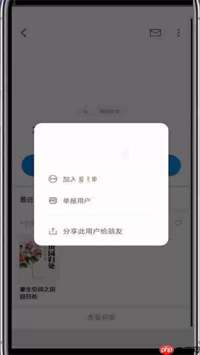 微信读书如何拉黑