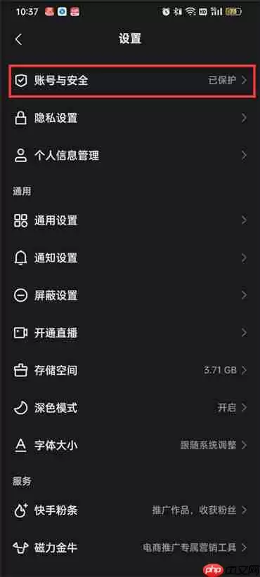 快手怎么设置密码