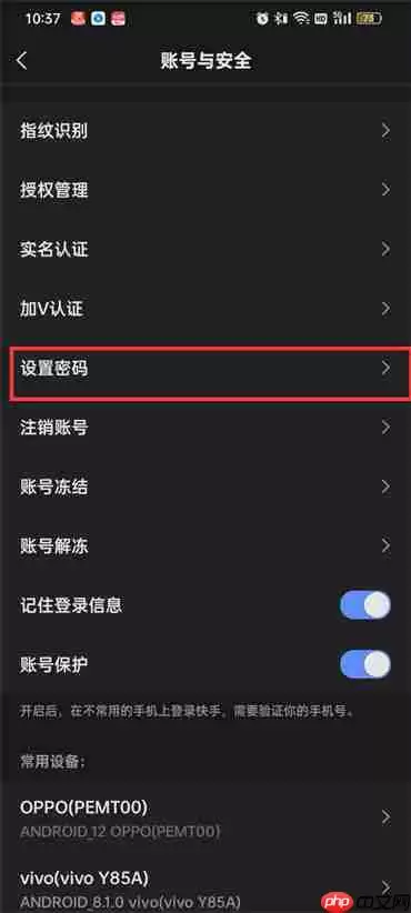 快手怎么设置密码