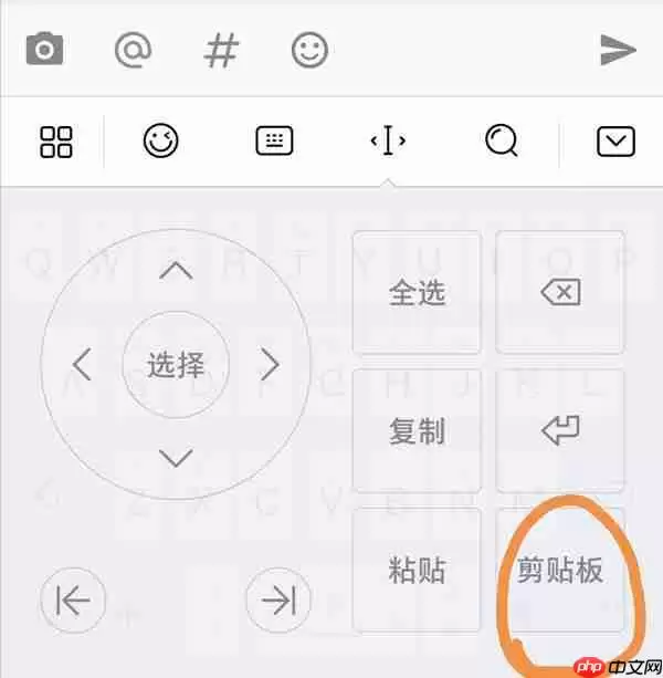 华为手机剪切板怎么看