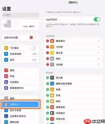 ipad屏幕录制功能在哪