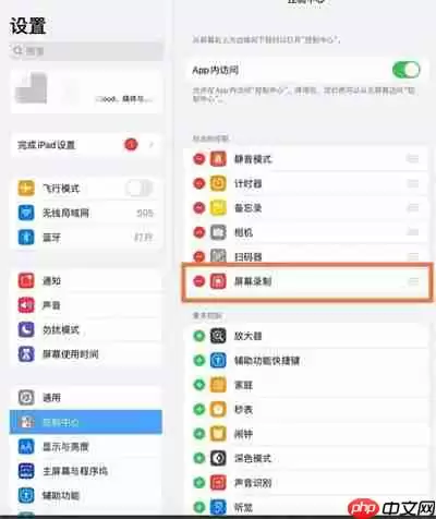 ipad屏幕录制功能在哪