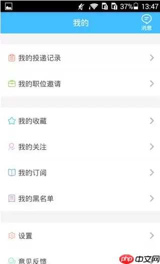 智联招聘APP怎么更改密码？智联招聘更改密码的方法一览