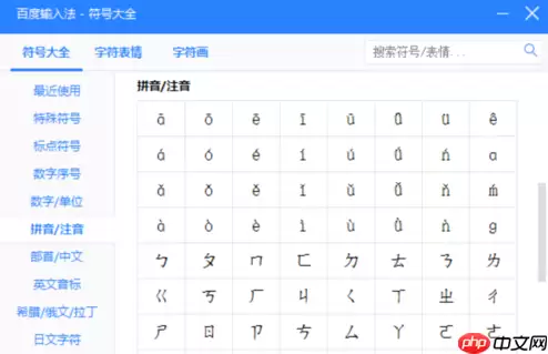 百度输入法怎么输入特殊符号？输入特殊符号详细步骤一览