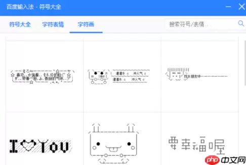 百度输入法怎么输入特殊符号？输入特殊符号详细步骤一览