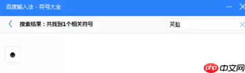 百度输入法怎么输入特殊符号？输入特殊符号详细步骤一览
