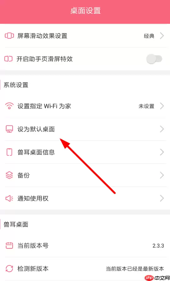 兽耳桌面APP如何进行退出？兽耳桌面退出的方法讲解