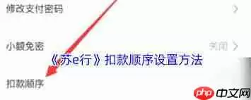 苏e行怎么设置支付密码