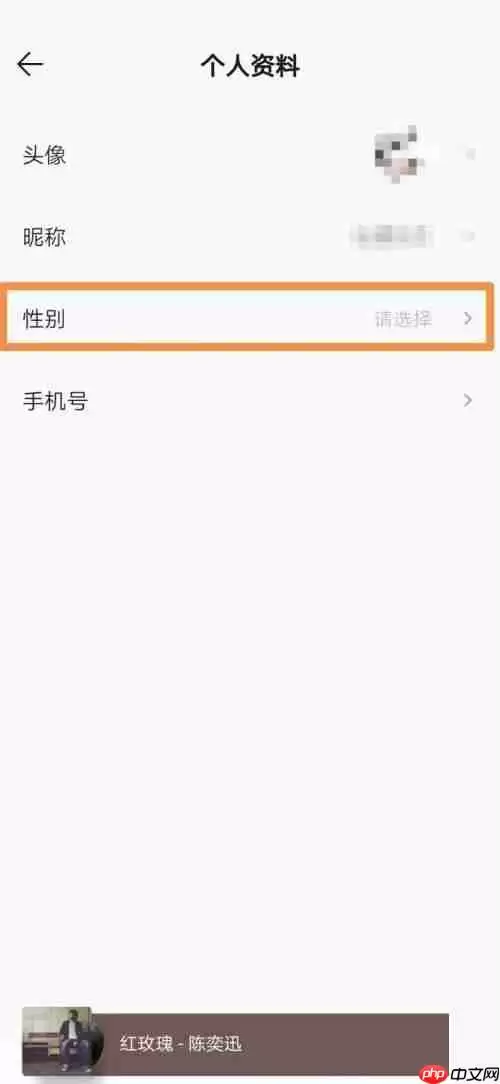 QQ音乐性别怎么修改