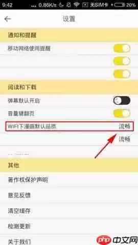 大角虫漫画APP怎么更换漫画品质？更换漫画品质的具体方法说明