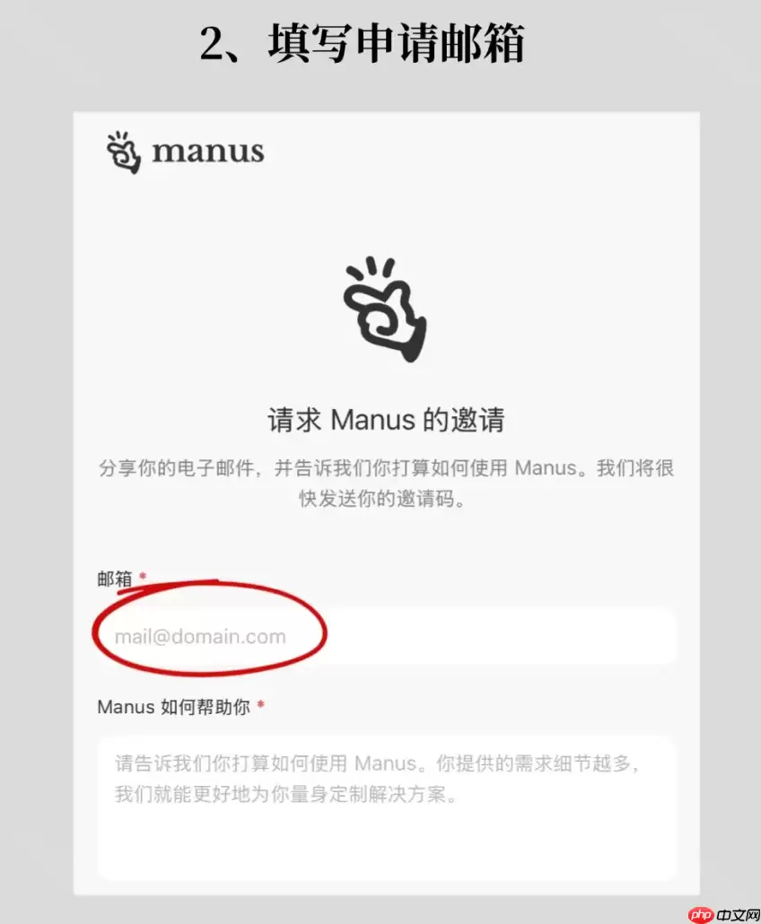 《Manus》使用DeepSeek申请激活码教程