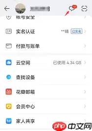 如何关闭华为云账号通知