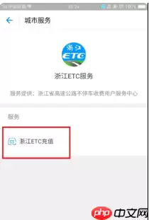 支付宝etc如何充值_支付宝etc充值流程详解