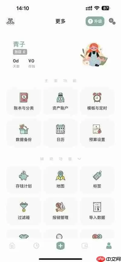 青子记账怎么添加资产账户