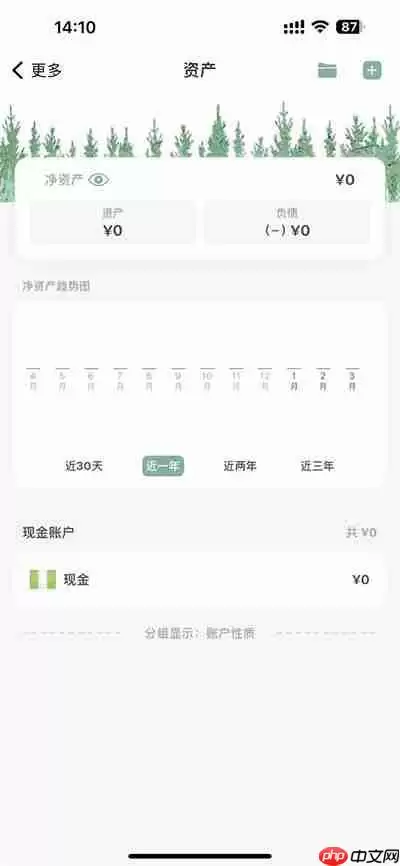 青子记账怎么添加资产账户