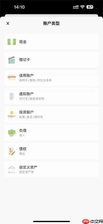 青子记账怎么添加资产账户