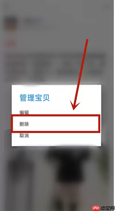 闲鱼怎么清除已售出的东西
