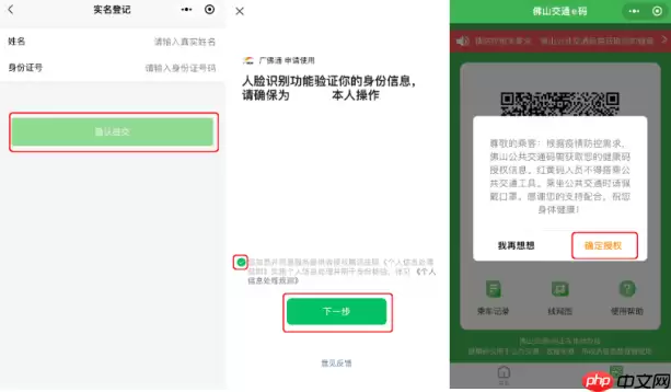 佛山交通e码怎么开通