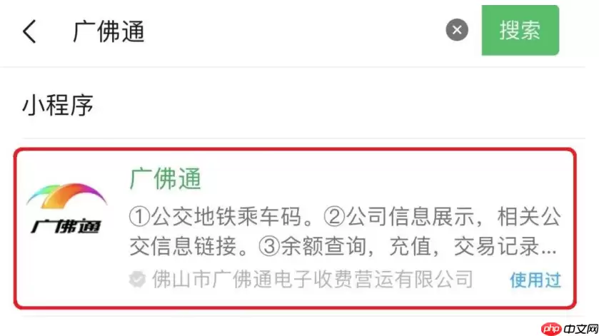 佛山交通e码怎么开通