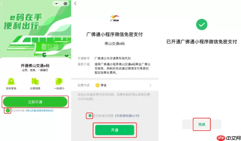 佛山交通e码怎么开通
