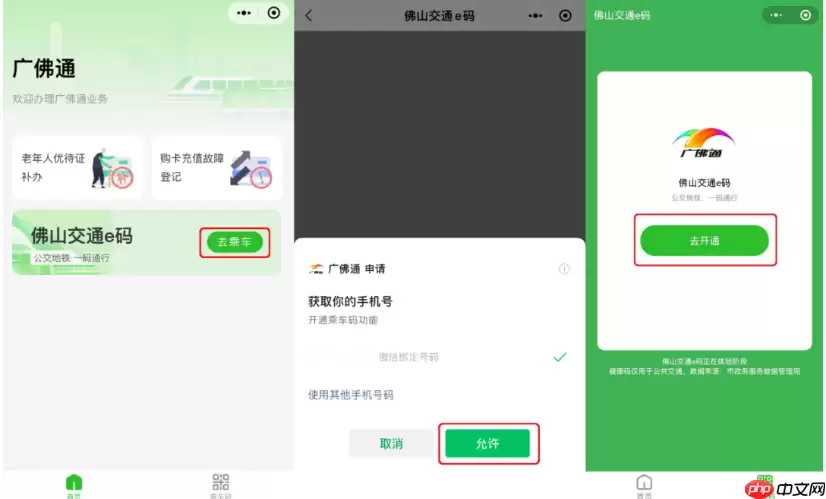 佛山交通e码怎么开通