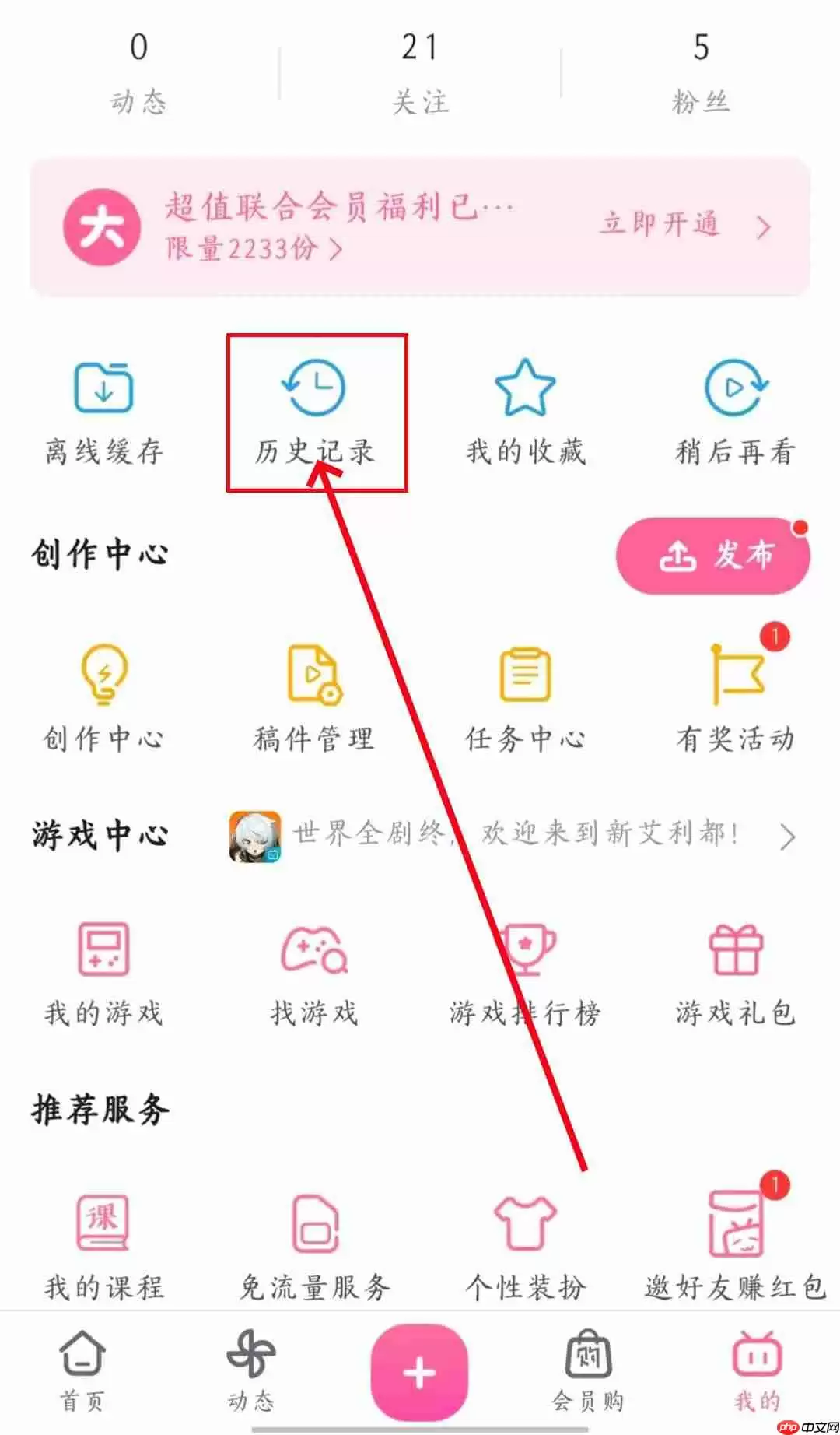 《哔哩哔哩》找回已删除历史记录方法教程