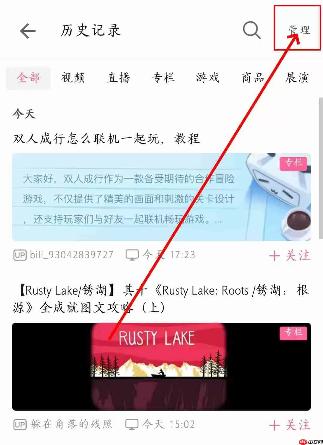 《哔哩哔哩》找回已删除历史记录方法教程