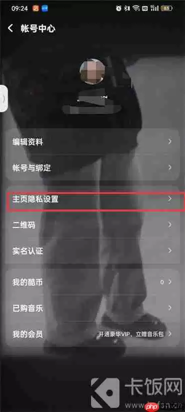 酷狗音乐头像状态框怎么关闭