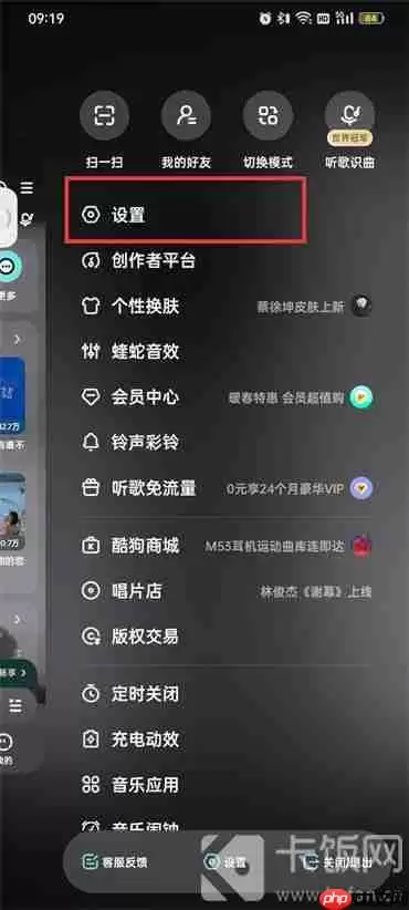 酷狗音乐头像状态框怎么关闭